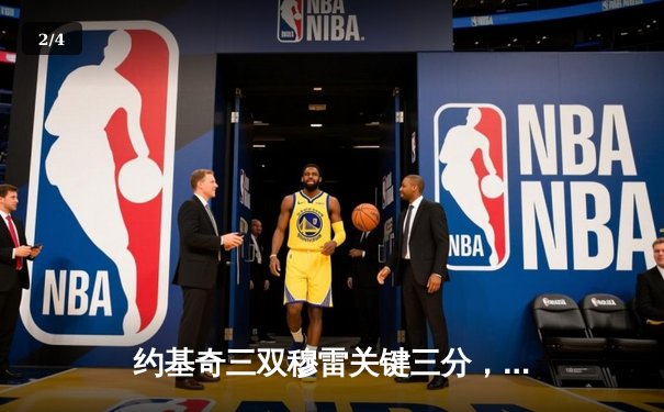 约基奇三双穆雷关键三分，掘金力克森林狼总比分扳成2-3 - 2